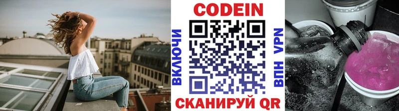 Кодеин Purple Drank  Яровое 